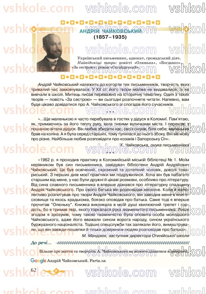 Страница 62 | Підручник Українська література 7 клас О.М. Авраменко 2020