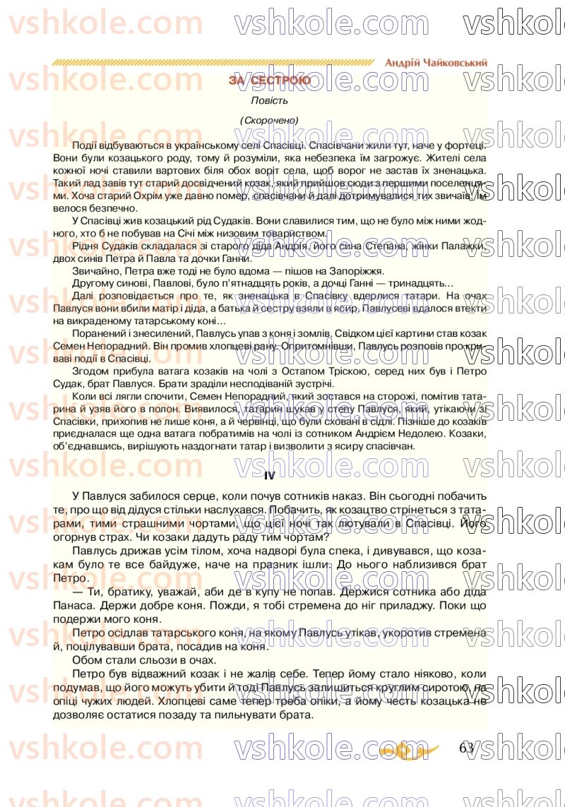 Страница 63 | Підручник Українська література 7 клас О.М. Авраменко 2020