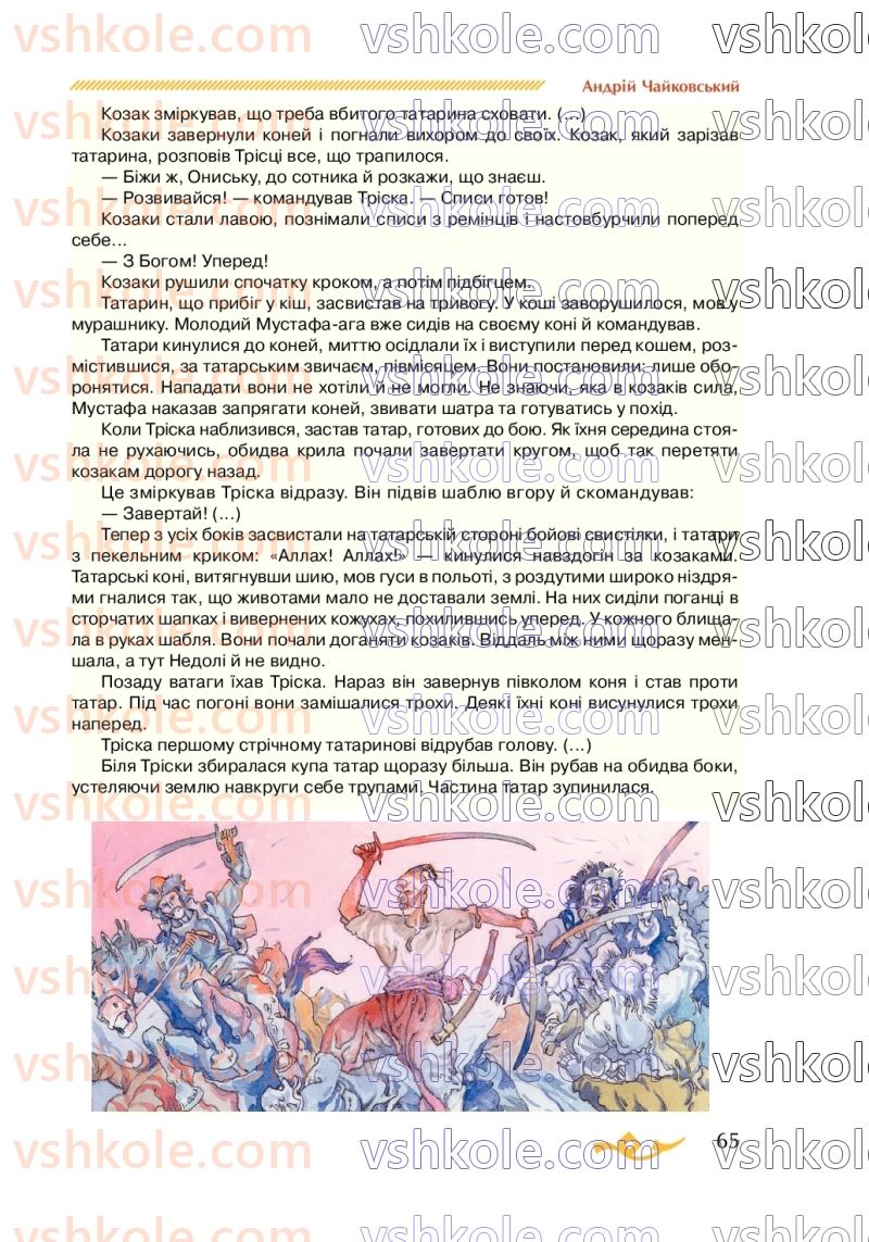 Страница 65 | Підручник Українська література 7 клас О.М. Авраменко 2020