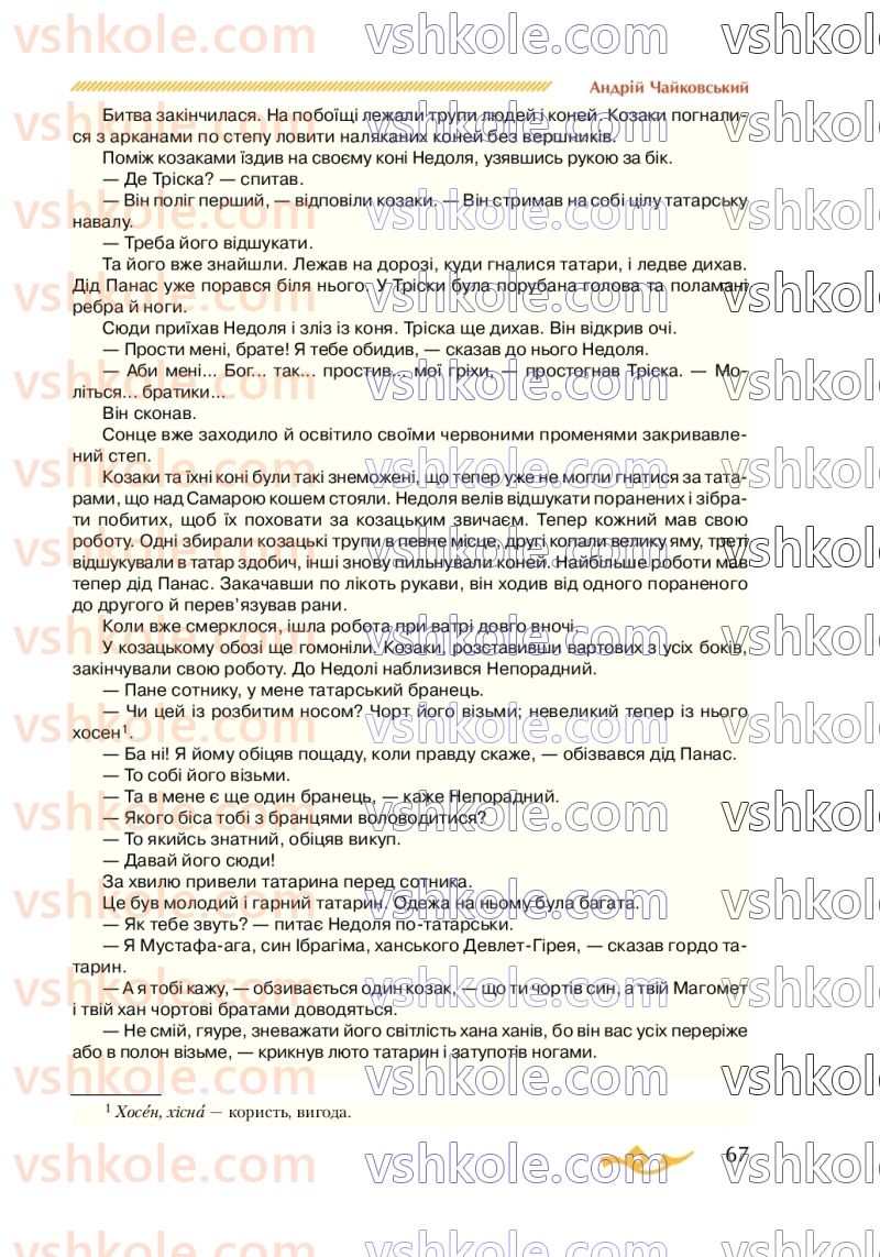 Страница 67 | Підручник Українська література 7 клас О.М. Авраменко 2020