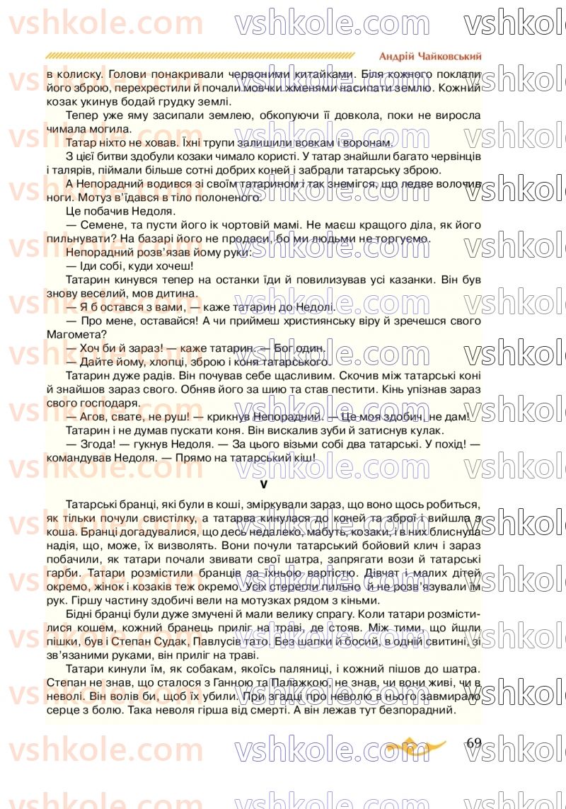Страница 69 | Підручник Українська література 7 клас О.М. Авраменко 2020