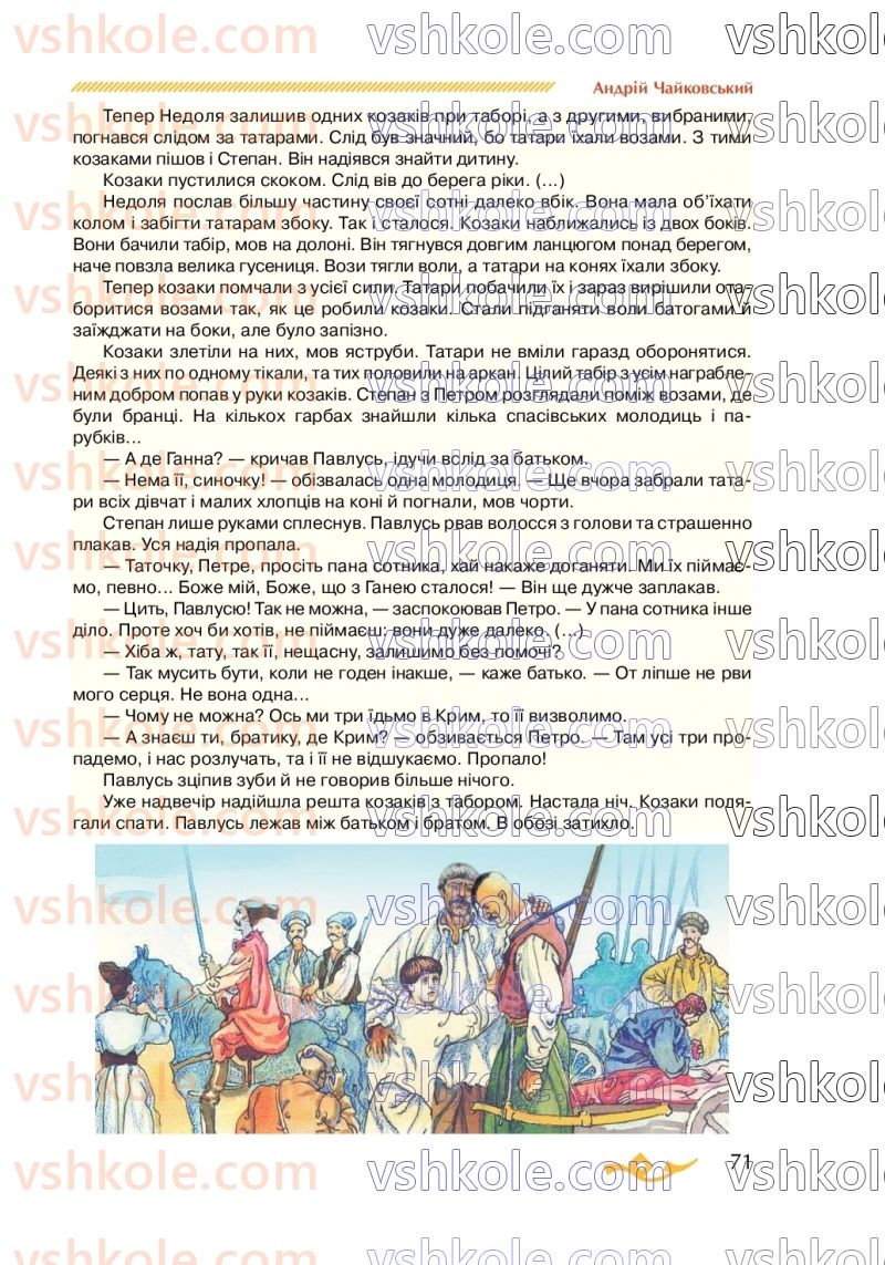 Страница 71 | Підручник Українська література 7 клас О.М. Авраменко 2020