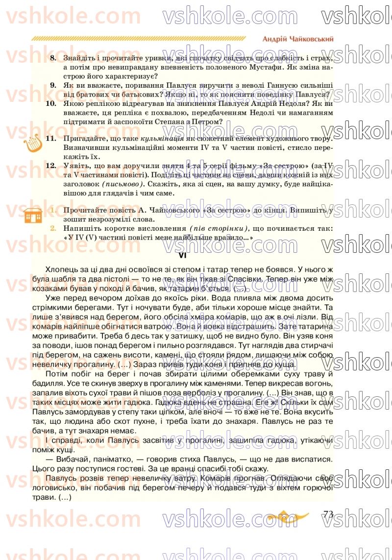 Страница 73 | Підручник Українська література 7 клас О.М. Авраменко 2020