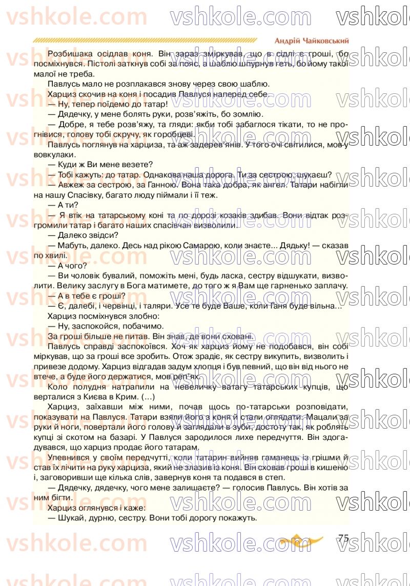 Страница 75 | Підручник Українська література 7 клас О.М. Авраменко 2020
