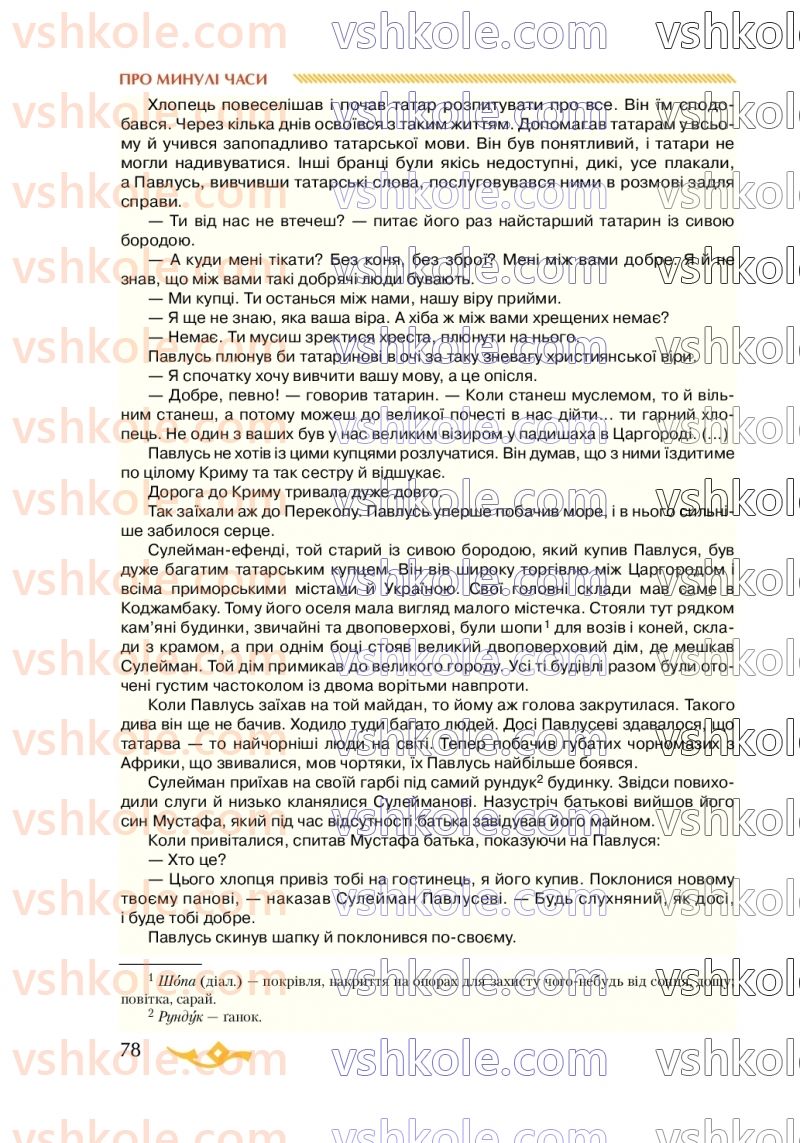Страница 78 | Підручник Українська література 7 клас О.М. Авраменко 2020
