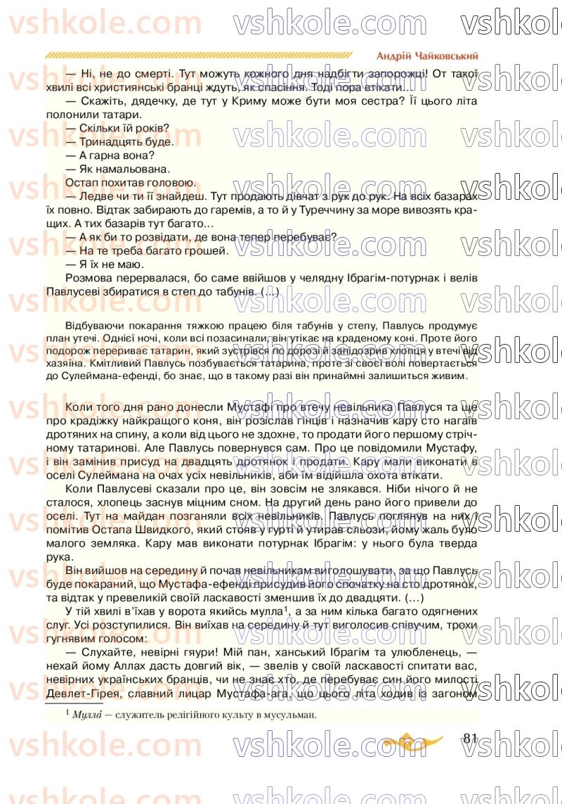 Страница 81 | Підручник Українська література 7 клас О.М. Авраменко 2020