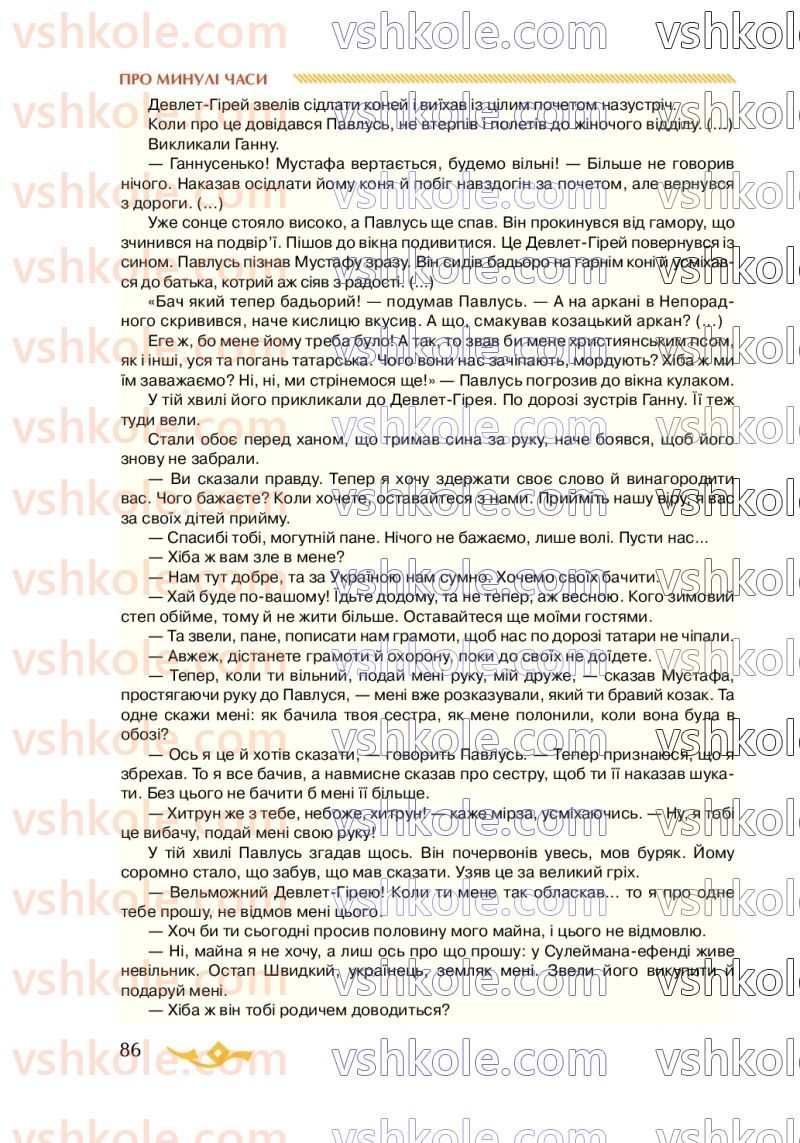 Страница 86 | Підручник Українська література 7 клас О.М. Авраменко 2020