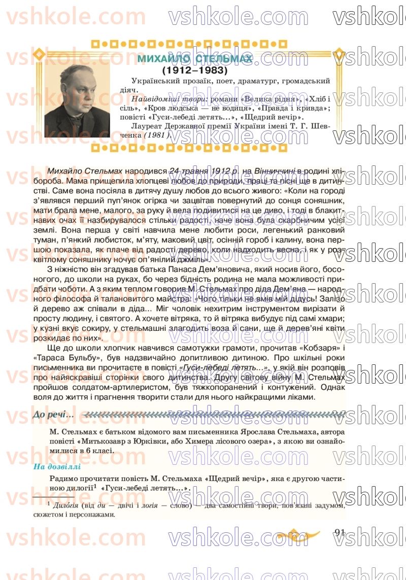 Страница 91 | Підручник Українська література 7 клас О.М. Авраменко 2020