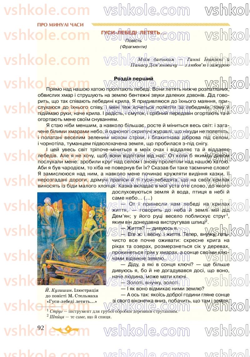 Страница 92 | Підручник Українська література 7 клас О.М. Авраменко 2020