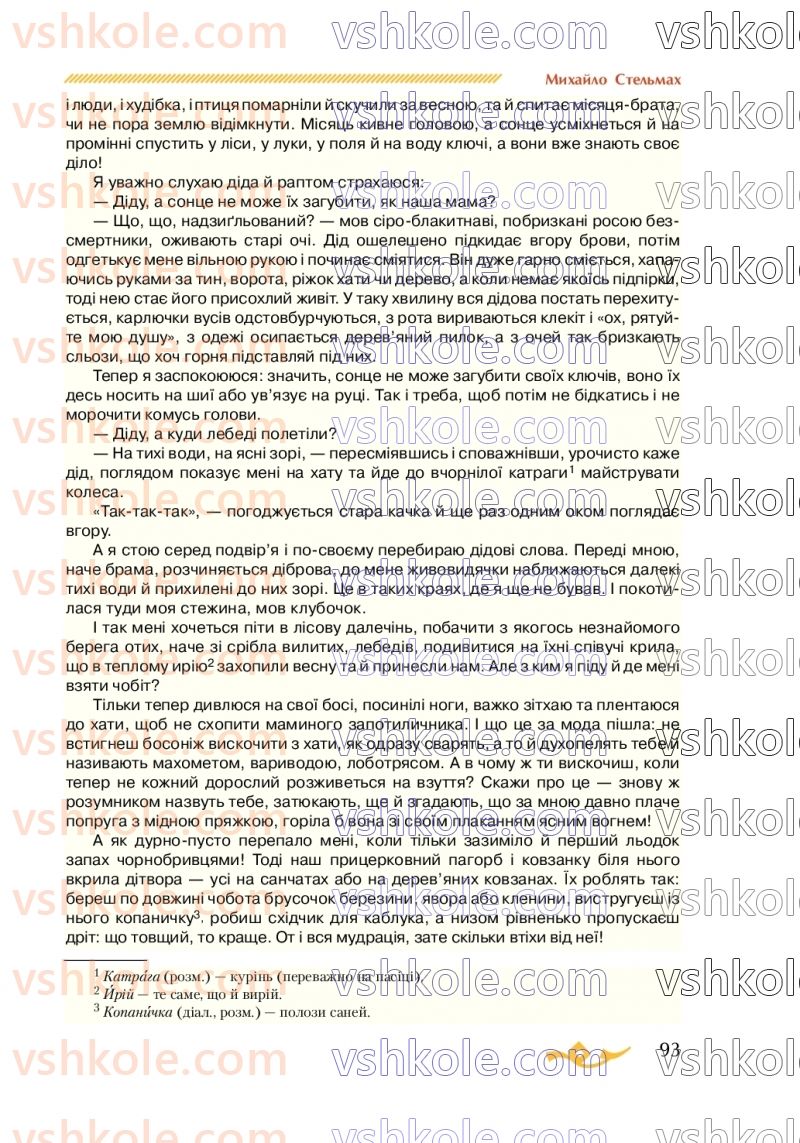 Страница 93 | Підручник Українська література 7 клас О.М. Авраменко 2020