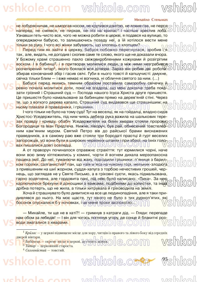 Страница 95 | Підручник Українська література 7 клас О.М. Авраменко 2020
