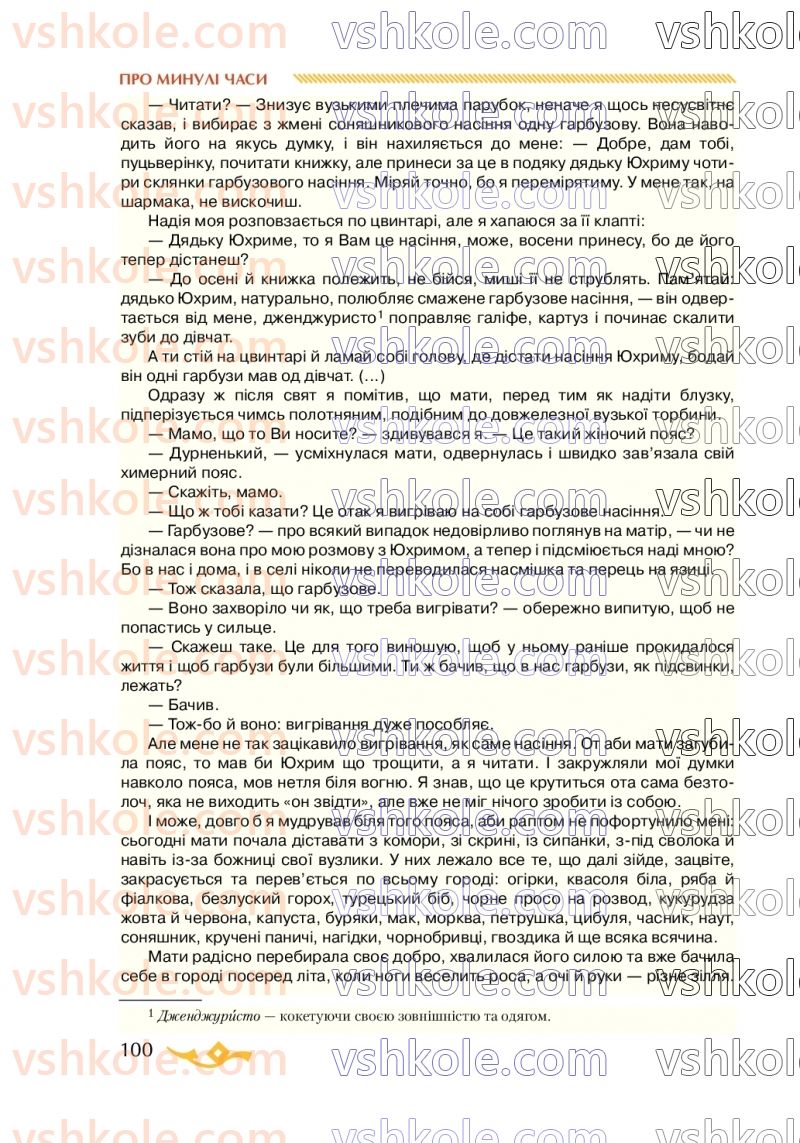 Страница 100 | Підручник Українська література 7 клас О.М. Авраменко 2020