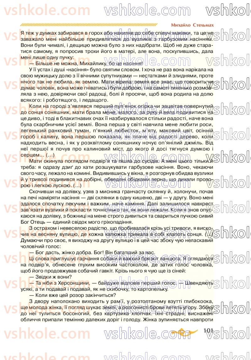 Страница 101 | Підручник Українська література 7 клас О.М. Авраменко 2020