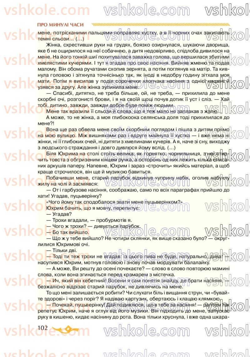 Страница 102 | Підручник Українська література 7 клас О.М. Авраменко 2020