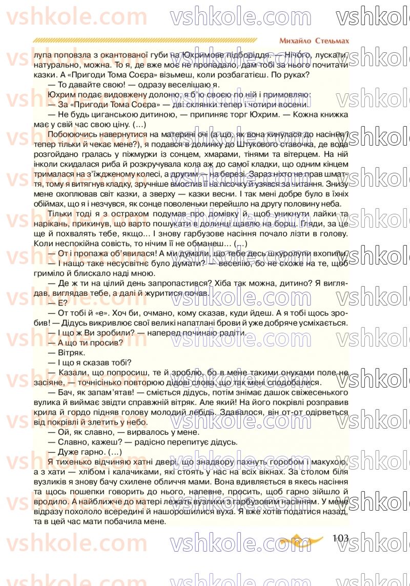 Страница 103 | Підручник Українська література 7 клас О.М. Авраменко 2020