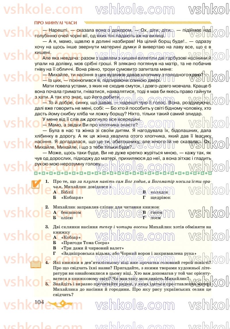 Страница 104 | Підручник Українська література 7 клас О.М. Авраменко 2020