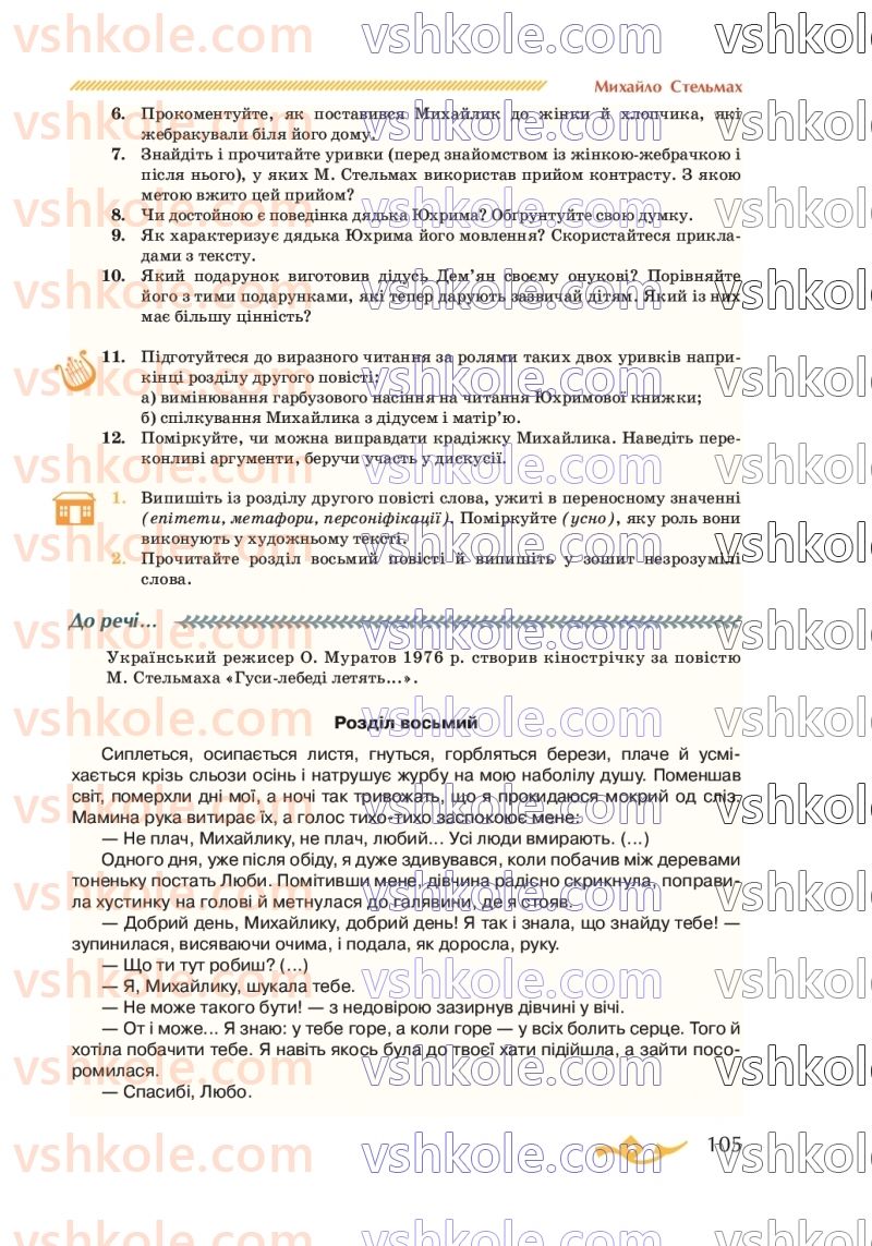 Страница 105 | Підручник Українська література 7 клас О.М. Авраменко 2020