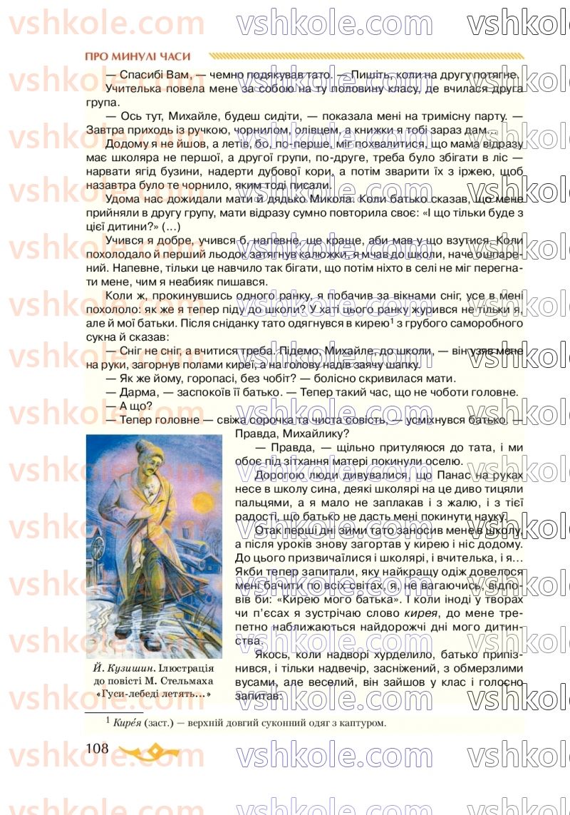 Страница 108 | Підручник Українська література 7 клас О.М. Авраменко 2020