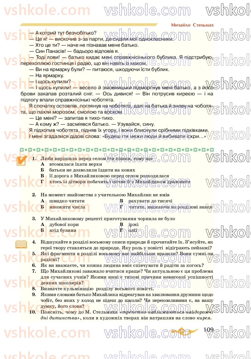Страница 109 | Підручник Українська література 7 клас О.М. Авраменко 2020