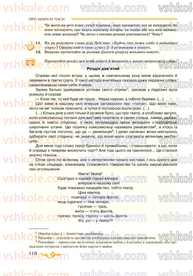 Страница 110 | Підручник Українська література 7 клас О.М. Авраменко 2020