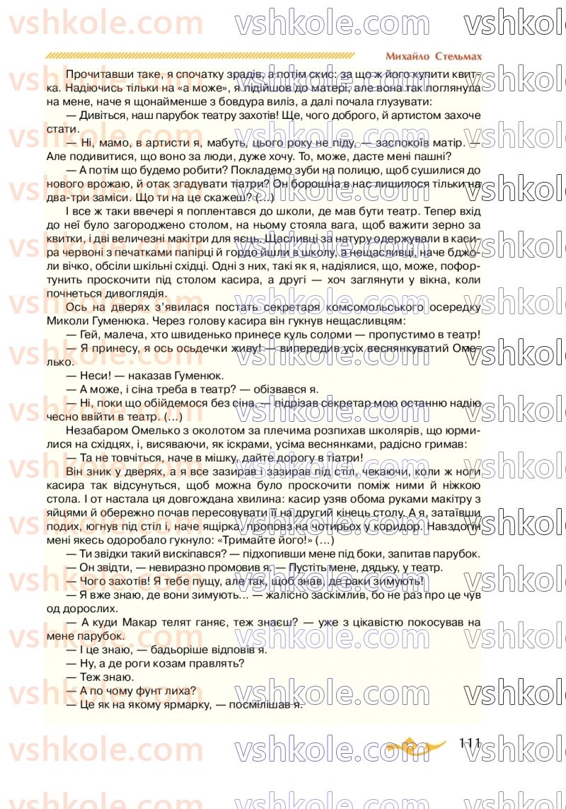 Страница 111 | Підручник Українська література 7 клас О.М. Авраменко 2020