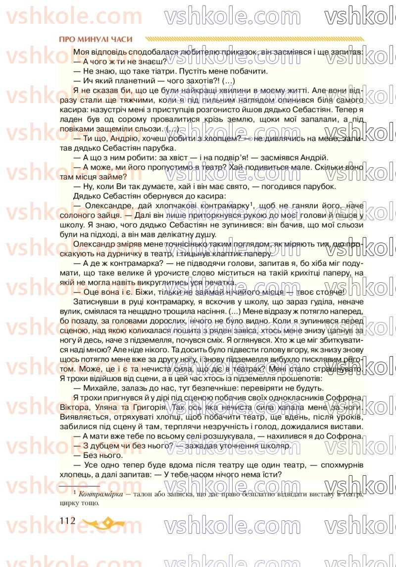 Страница 112 | Підручник Українська література 7 клас О.М. Авраменко 2020
