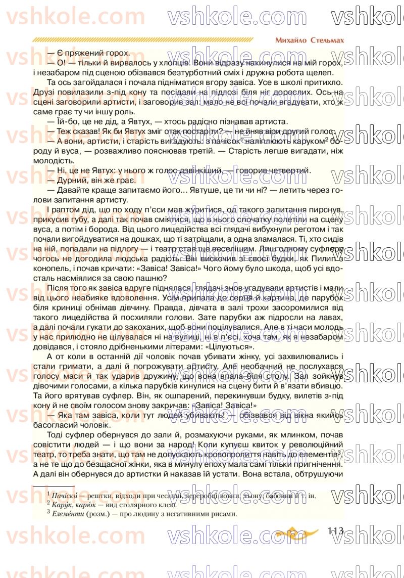 Страница 113 | Підручник Українська література 7 клас О.М. Авраменко 2020