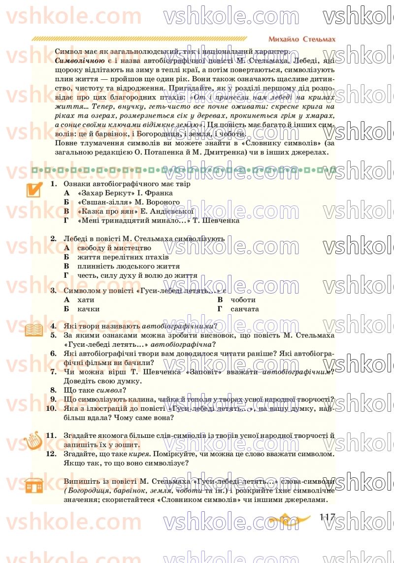 Страница 117 | Підручник Українська література 7 клас О.М. Авраменко 2020