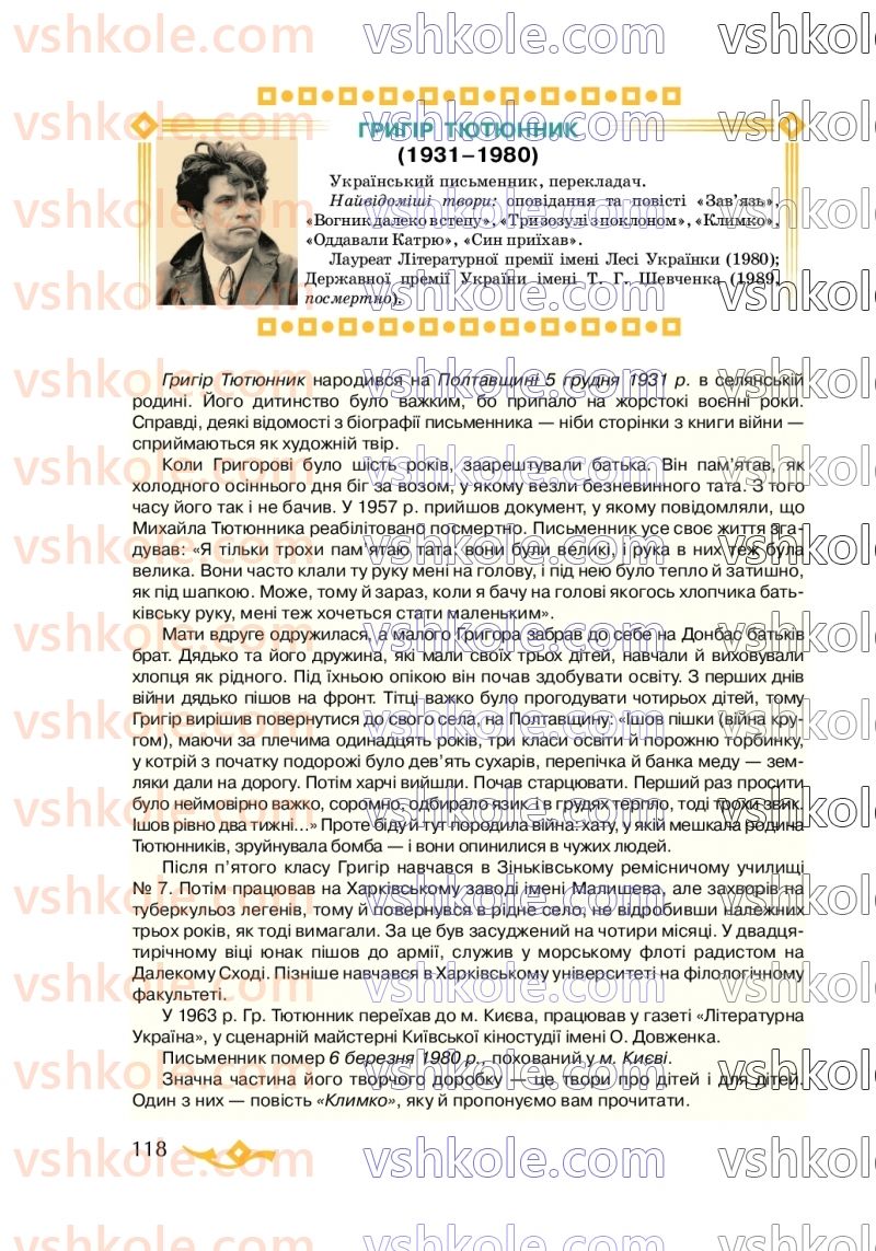 Страница 118 | Підручник Українська література 7 клас О.М. Авраменко 2020
