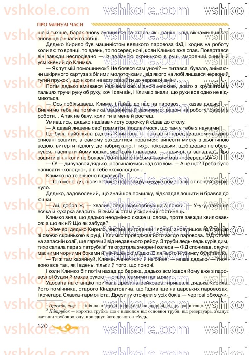 Страница 120 | Підручник Українська література 7 клас О.М. Авраменко 2020