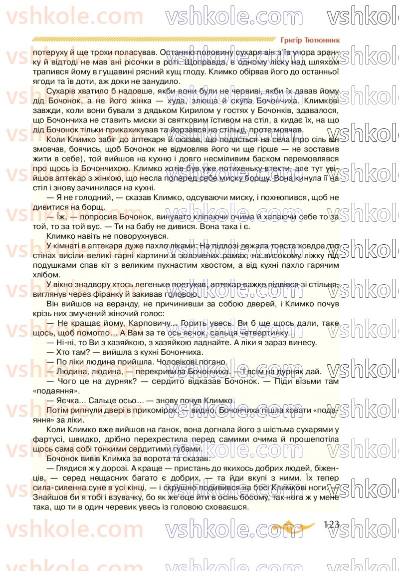 Страница 123 | Підручник Українська література 7 клас О.М. Авраменко 2020