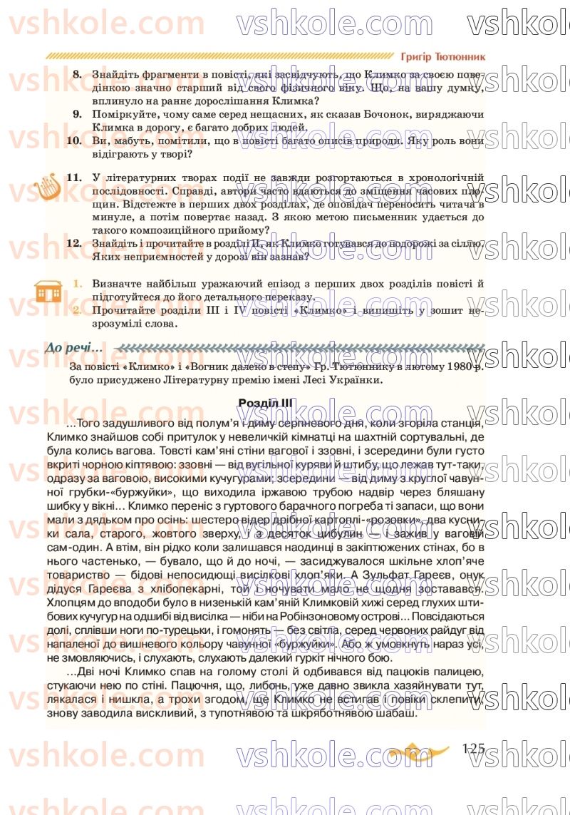 Страница 125 | Підручник Українська література 7 клас О.М. Авраменко 2020