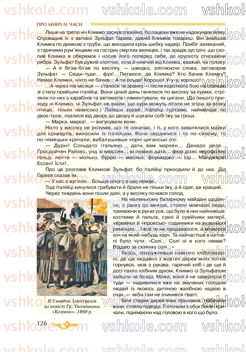 Страница 126 | Підручник Українська література 7 клас О.М. Авраменко 2020