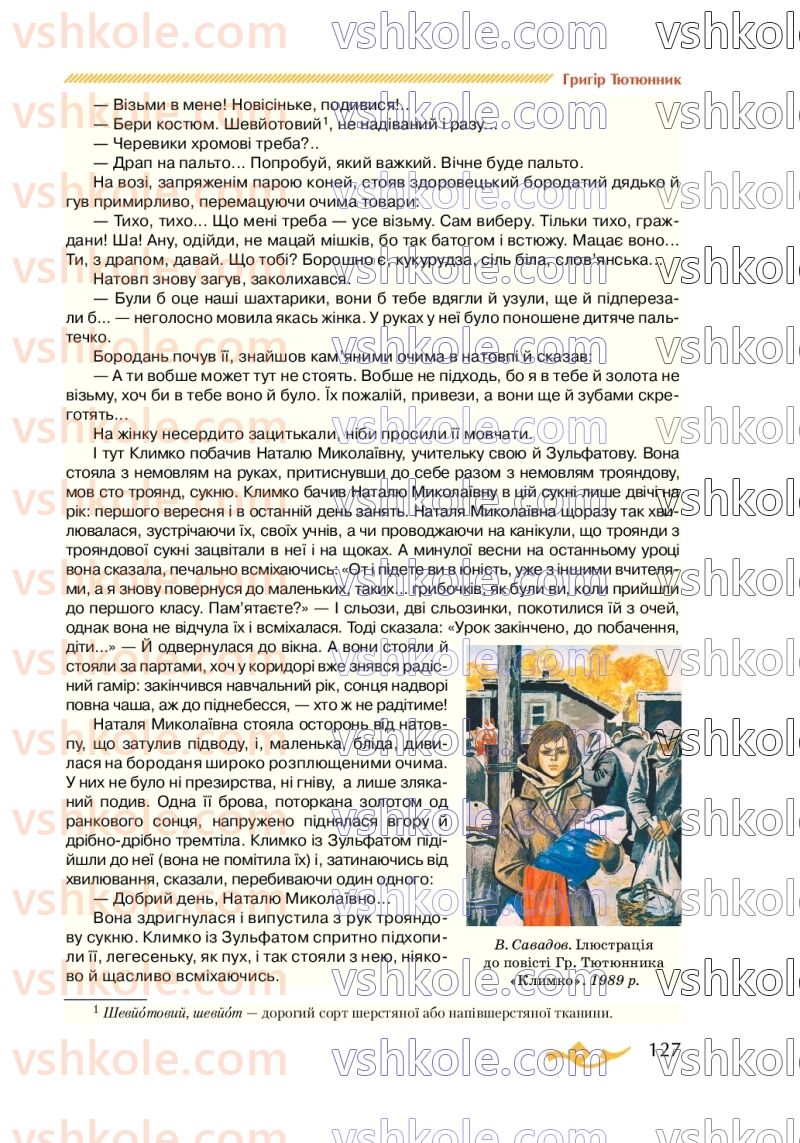 Страница 127 | Підручник Українська література 7 клас О.М. Авраменко 2020