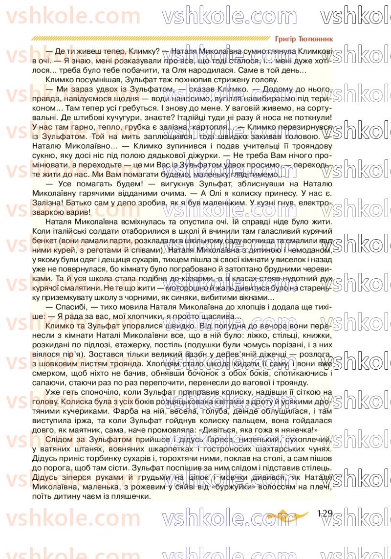 Страница 129 | Підручник Українська література 7 клас О.М. Авраменко 2020