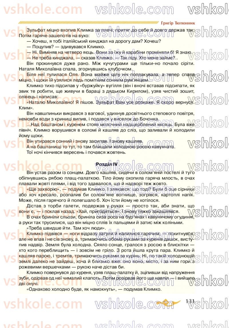 Страница 131 | Підручник Українська література 7 клас О.М. Авраменко 2020