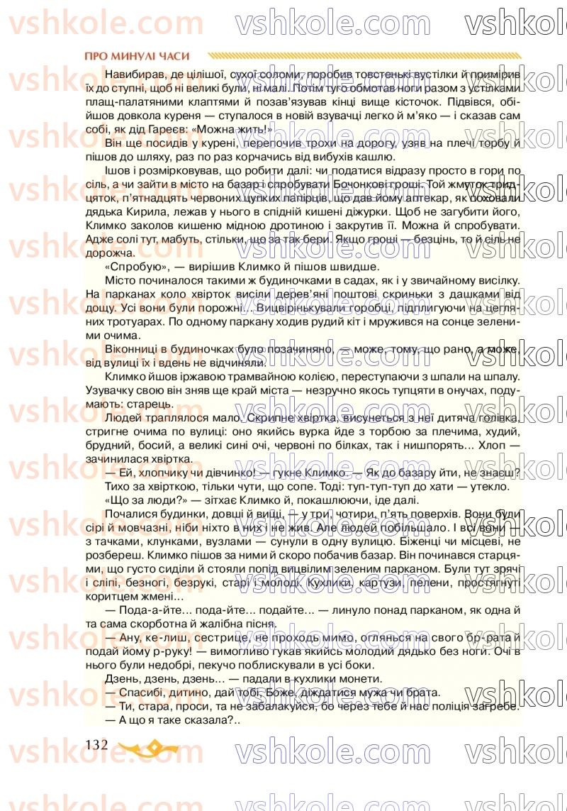 Страница 132 | Підручник Українська література 7 клас О.М. Авраменко 2020