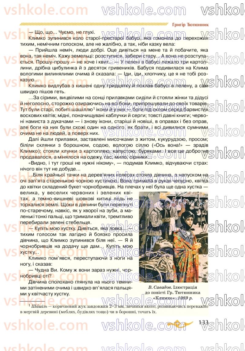 Страница 133 | Підручник Українська література 7 клас О.М. Авраменко 2020