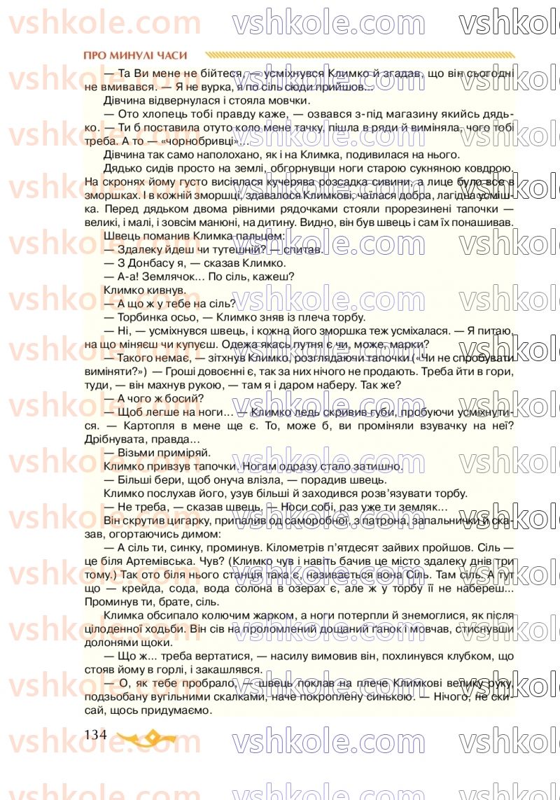 Страница 134 | Підручник Українська література 7 клас О.М. Авраменко 2020