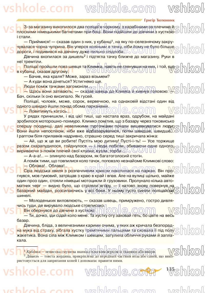 Страница 135 | Підручник Українська література 7 клас О.М. Авраменко 2020