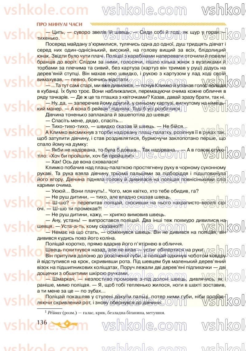 Страница 136 | Підручник Українська література 7 клас О.М. Авраменко 2020