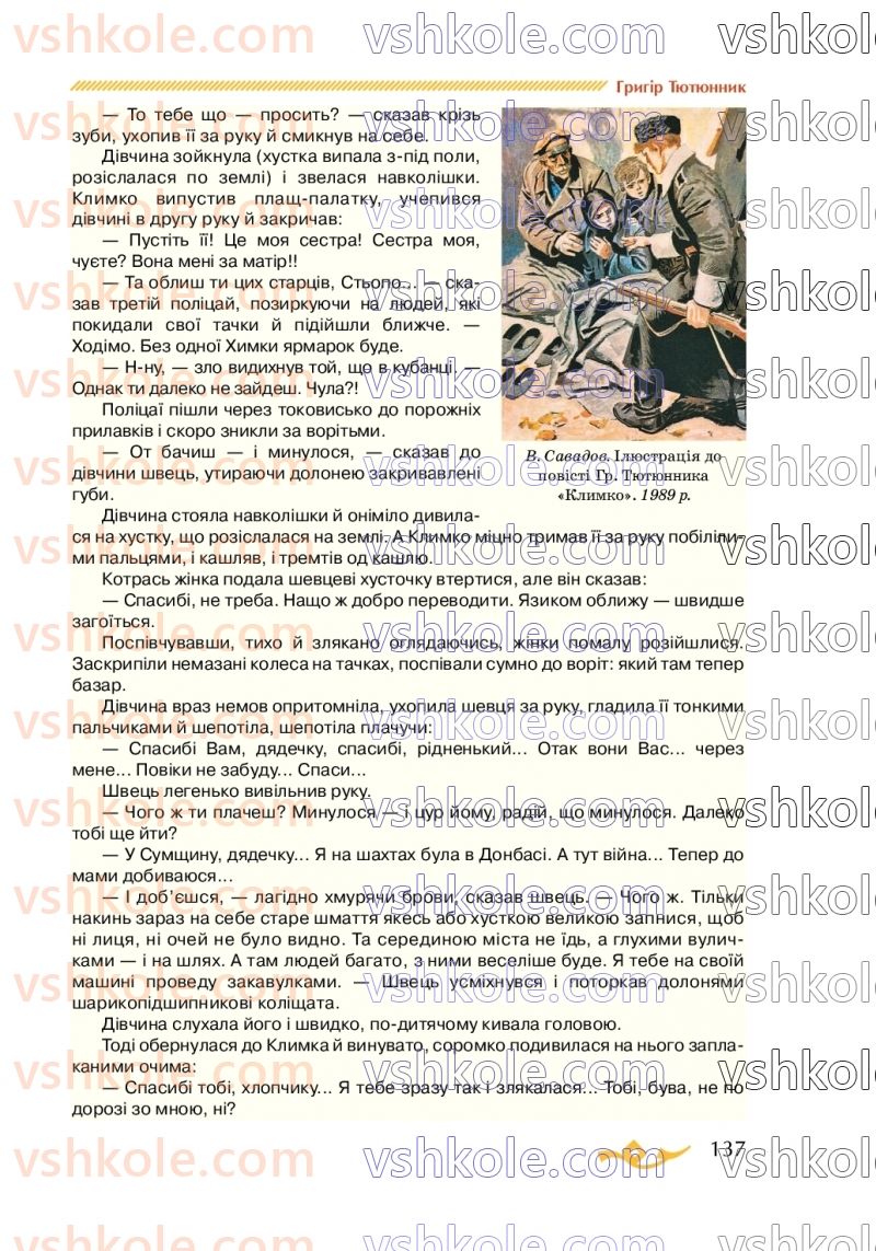 Страница 137 | Підручник Українська література 7 клас О.М. Авраменко 2020