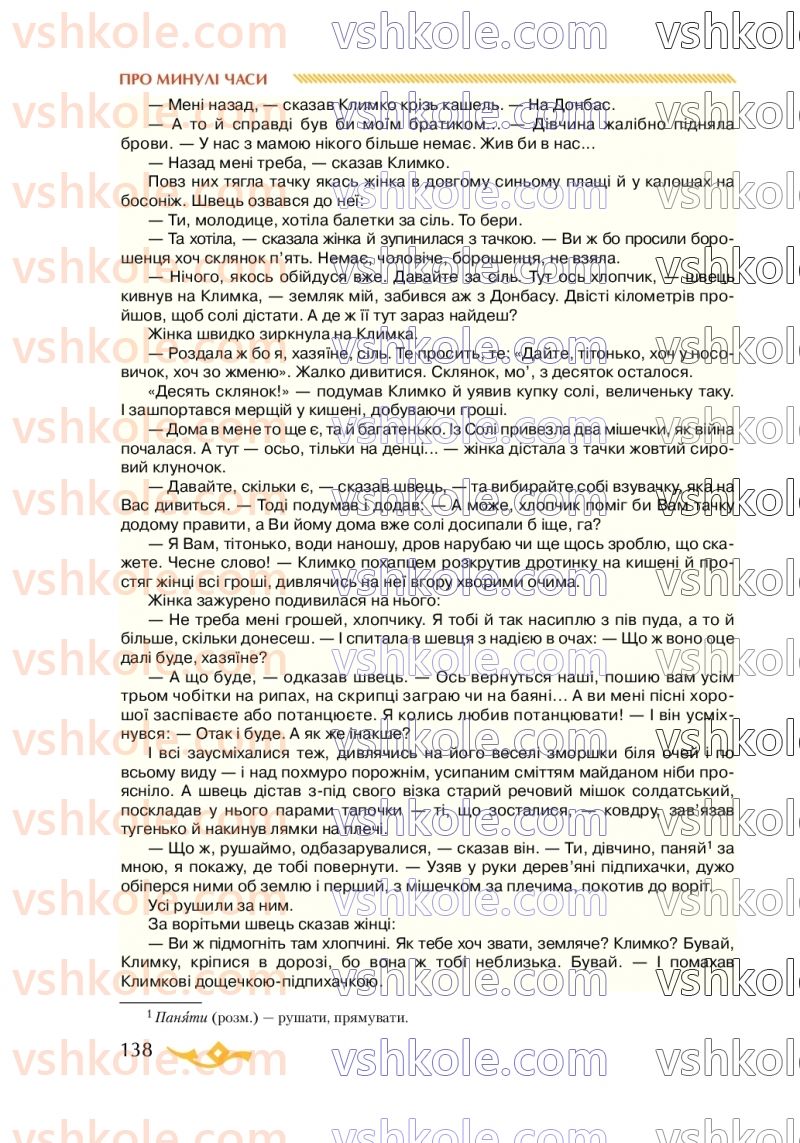 Страница 138 | Підручник Українська література 7 клас О.М. Авраменко 2020