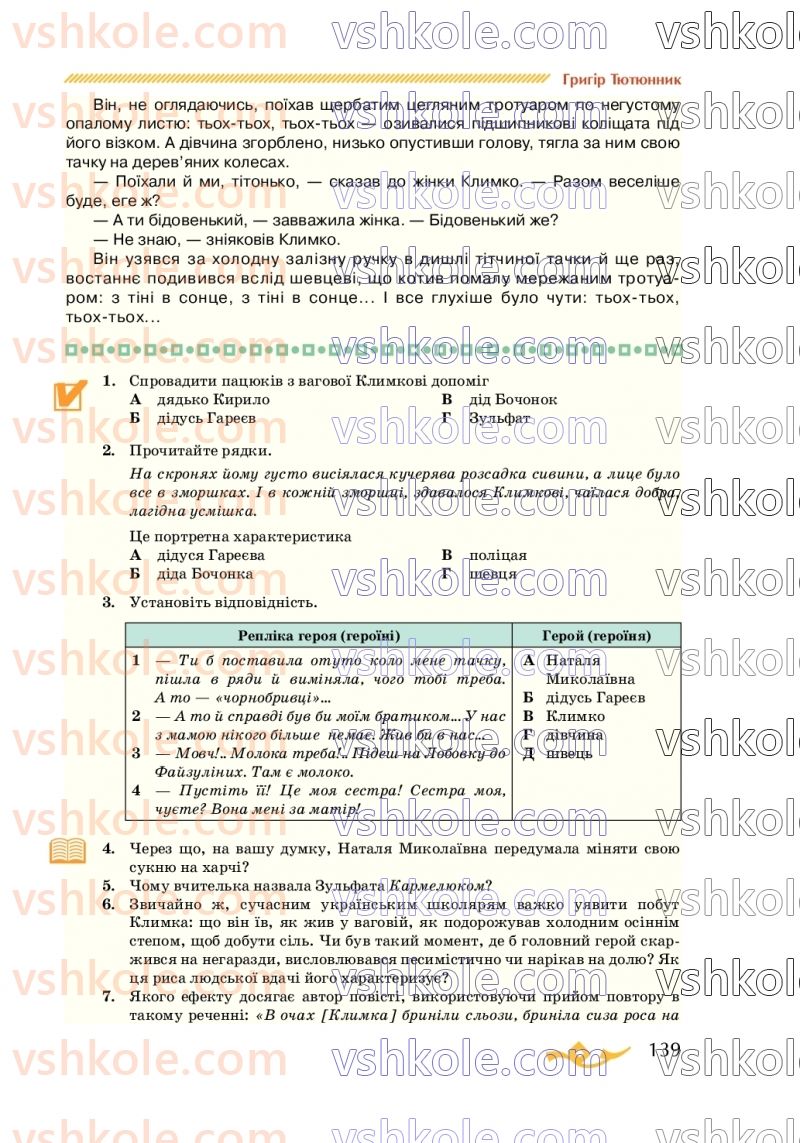 Страница 139 | Підручник Українська література 7 клас О.М. Авраменко 2020