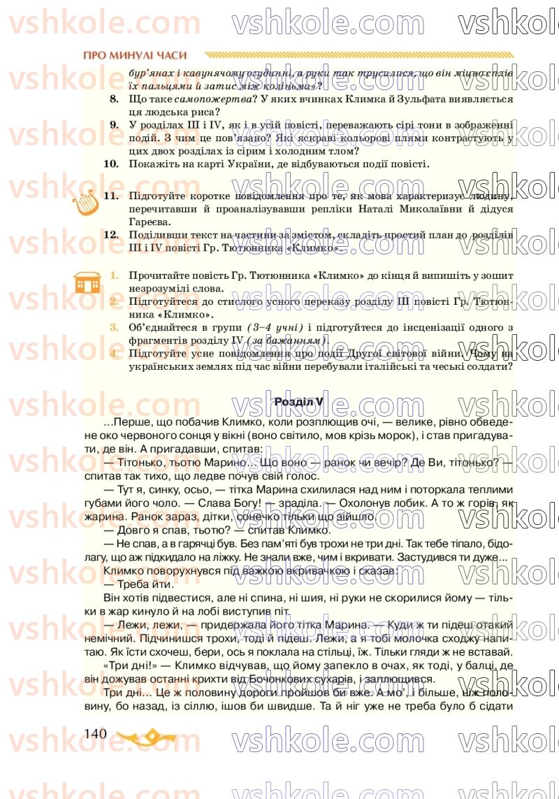 Страница 140 | Підручник Українська література 7 клас О.М. Авраменко 2020
