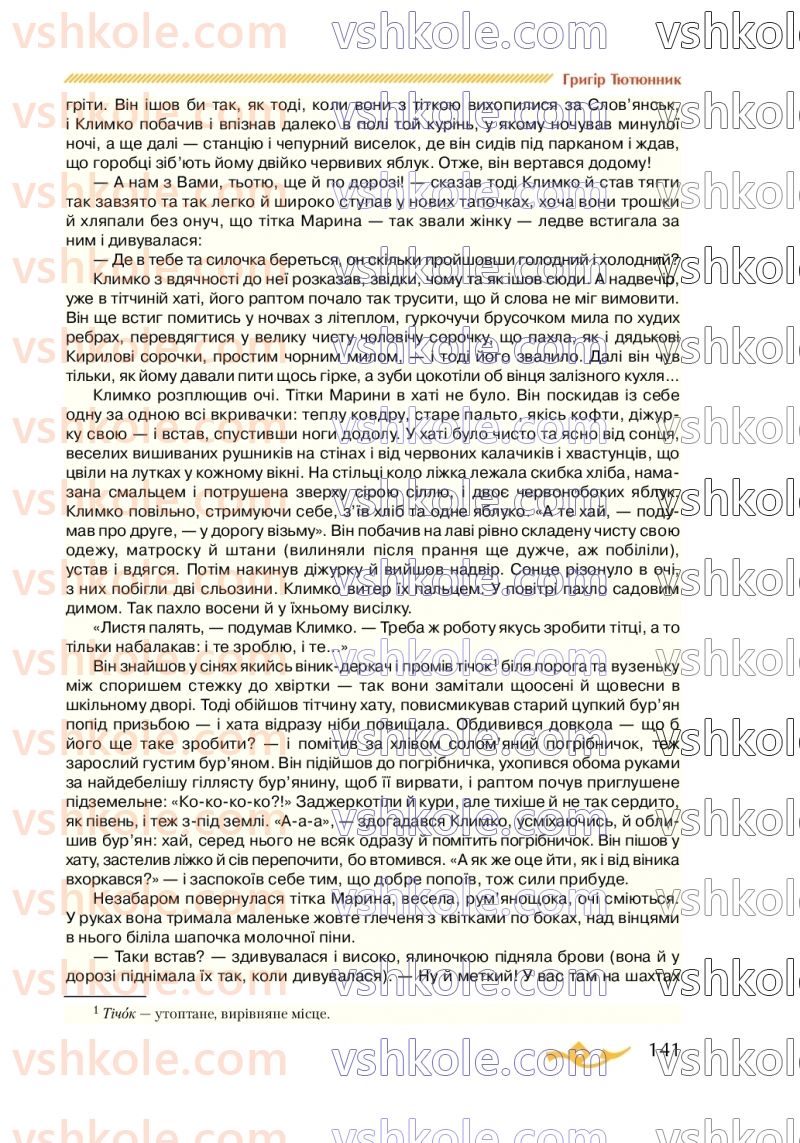 Страница 141 | Підручник Українська література 7 клас О.М. Авраменко 2020