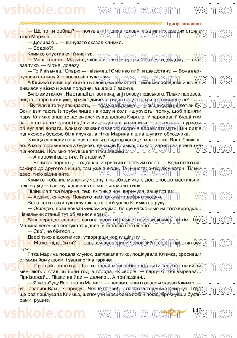 Страница 143 | Підручник Українська література 7 клас О.М. Авраменко 2020
