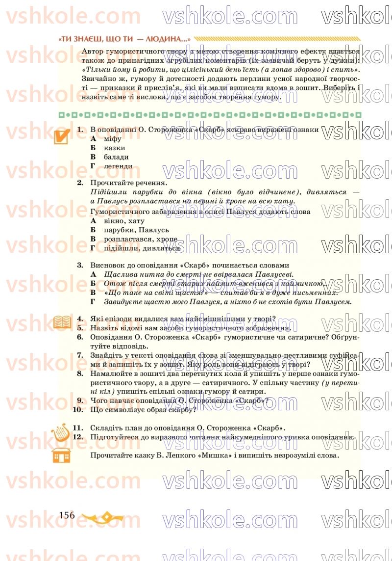 Страница 156 | Підручник Українська література 7 клас О.М. Авраменко 2020