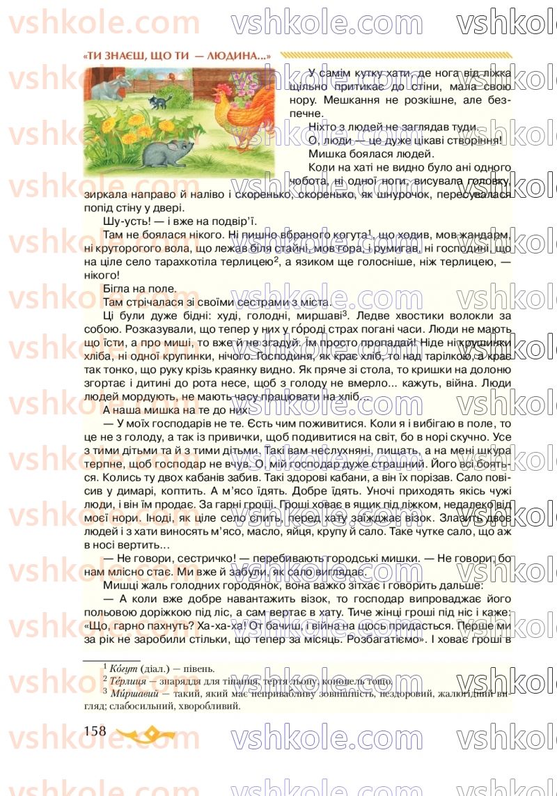 Страница 158 | Підручник Українська література 7 клас О.М. Авраменко 2020