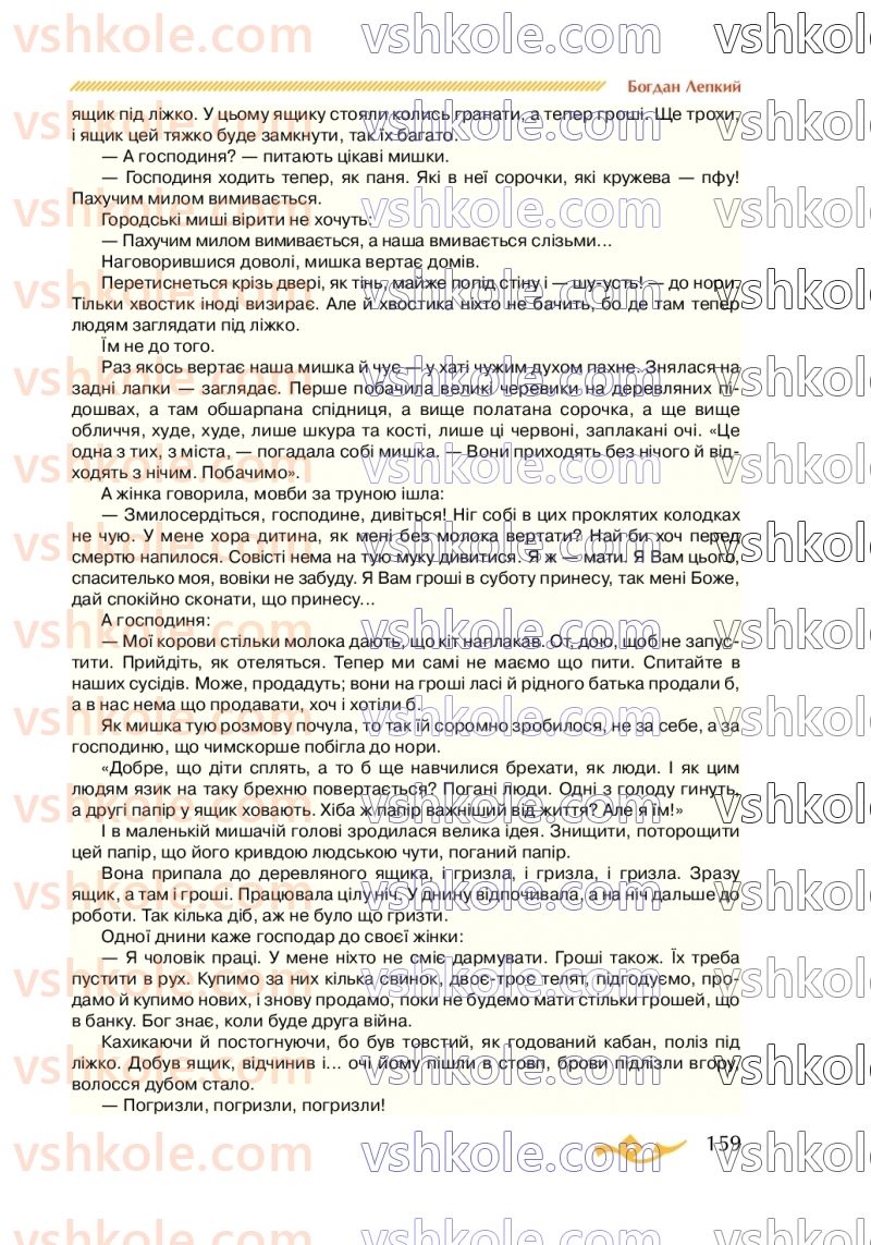 Страница 159 | Підручник Українська література 7 клас О.М. Авраменко 2020